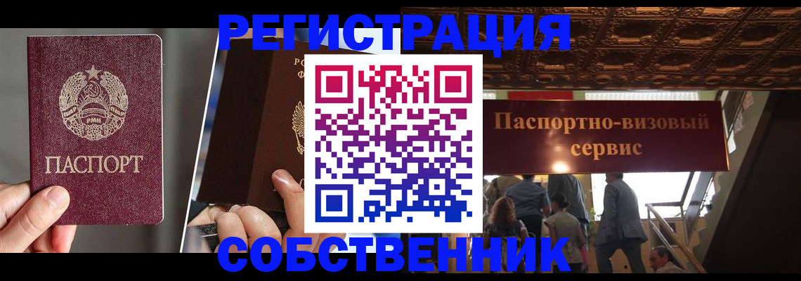 прописка регистрация в Южноуральске