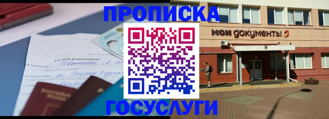 временная регистрация в квартире в Южноуральске