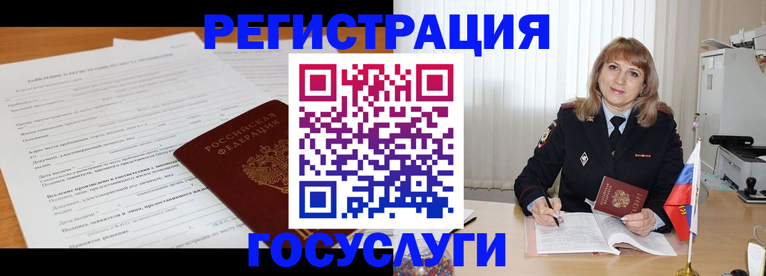 прописка для работы в Южноуральске