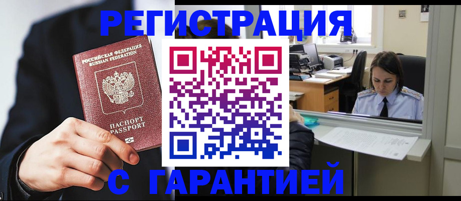 прописка в Южноуральске